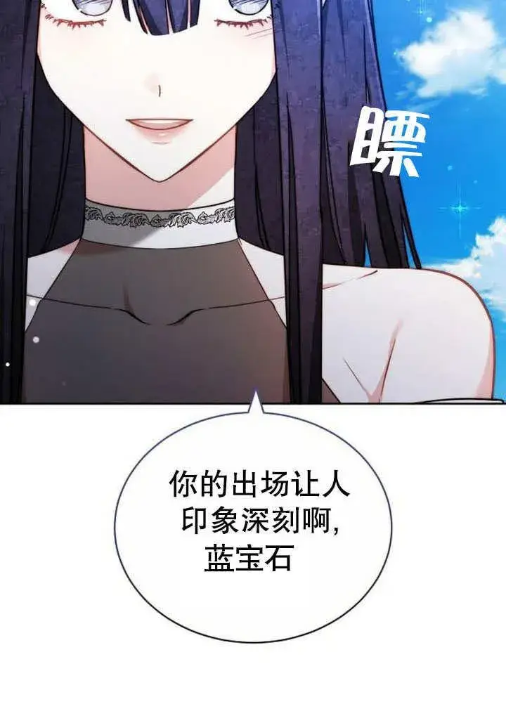 《黑曜石的新娘》第41话图36