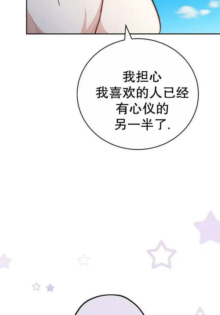 《黑曜石的新娘》第41话图40
