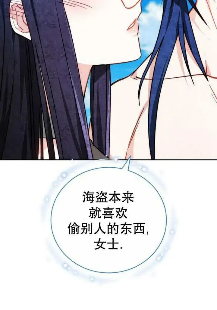 《黑曜石的新娘》第41话图44
