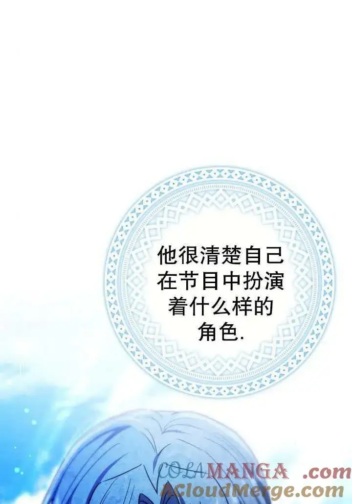 《黑曜石的新娘》第41话图45