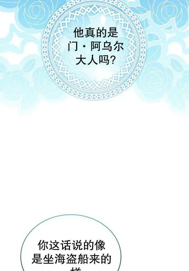 《黑曜石的新娘》第41话图47