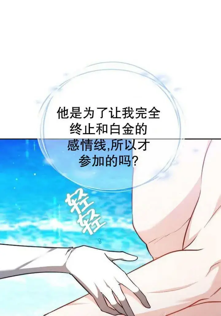 《黑曜石的新娘》第41话图58