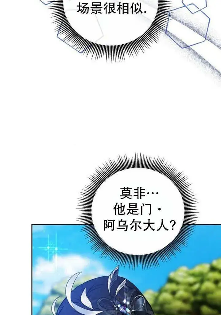《黑曜石的新娘》第41话图6