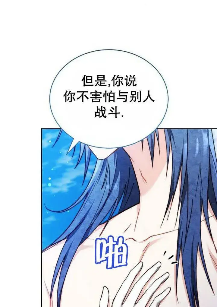 《黑曜石的新娘》第41话图60