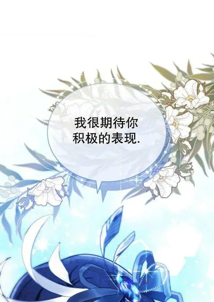 《黑曜石的新娘》第41话图62