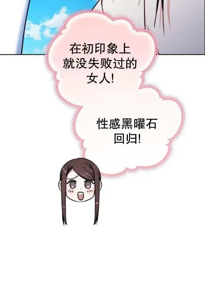 《黑曜石的新娘》第41话图67