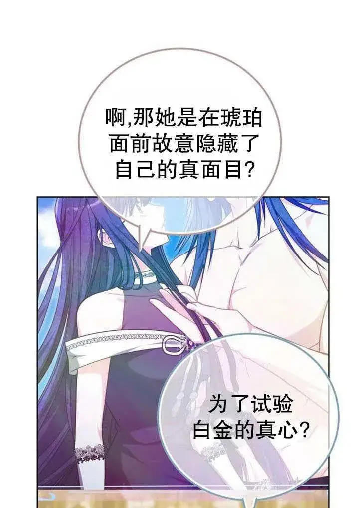 《黑曜石的新娘》第41话图68
