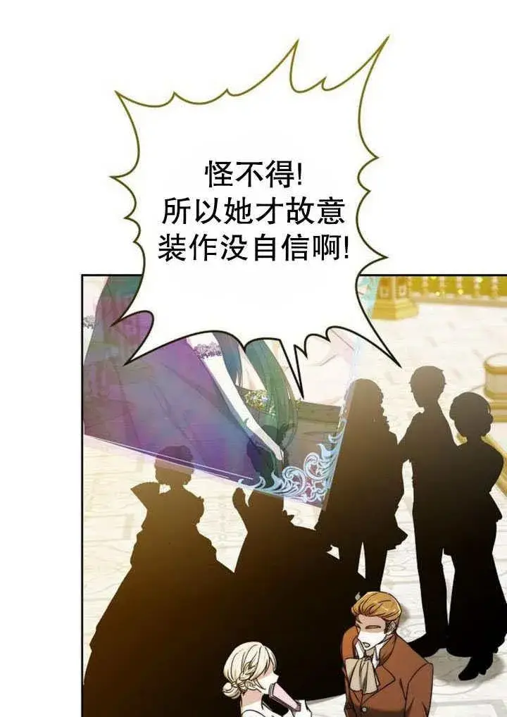 《黑曜石的新娘》第41话图70