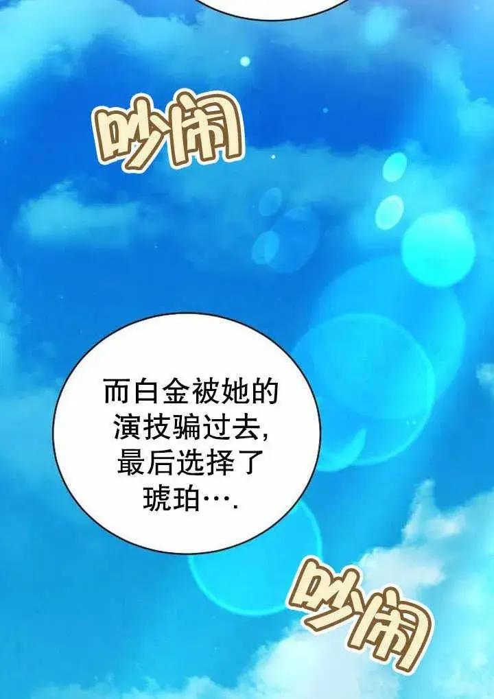 《黑曜石的新娘》第41话图72