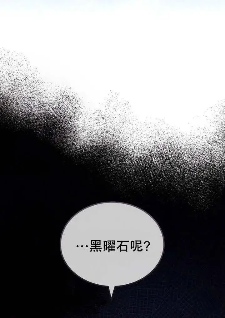 《黑曜石的新娘》第41话图75
