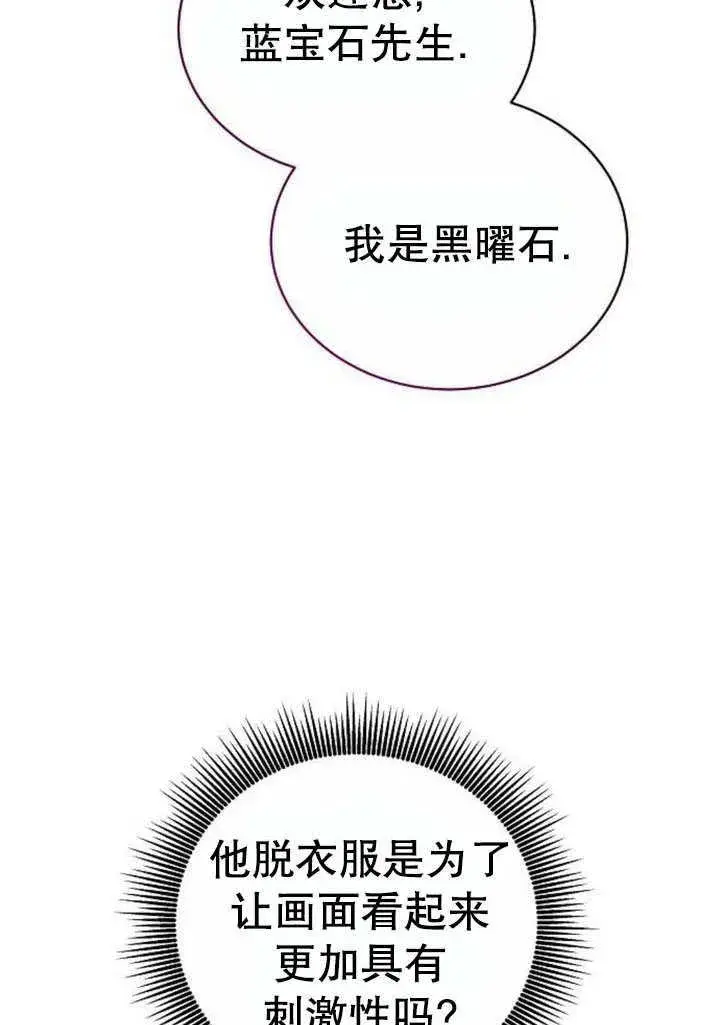 《黑曜石的新娘》第41话图8