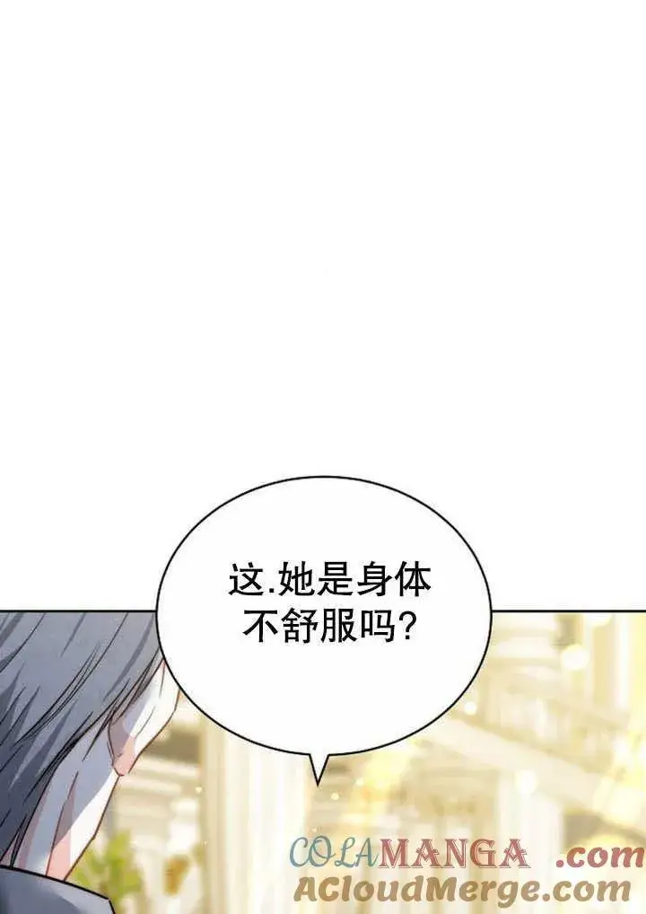 《黑曜石的新娘》第41话图81