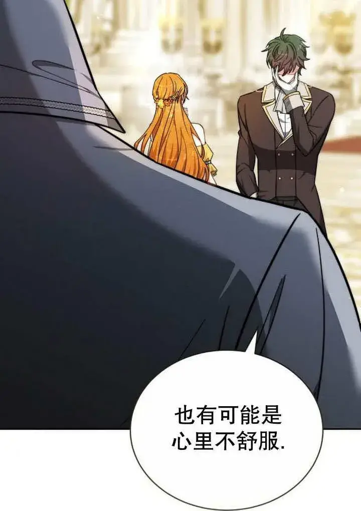 《黑曜石的新娘》第41话图82