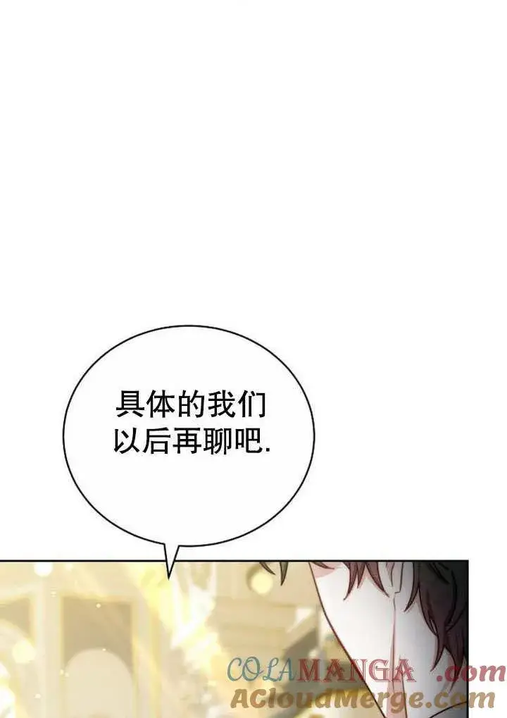 《黑曜石的新娘》第41话图85