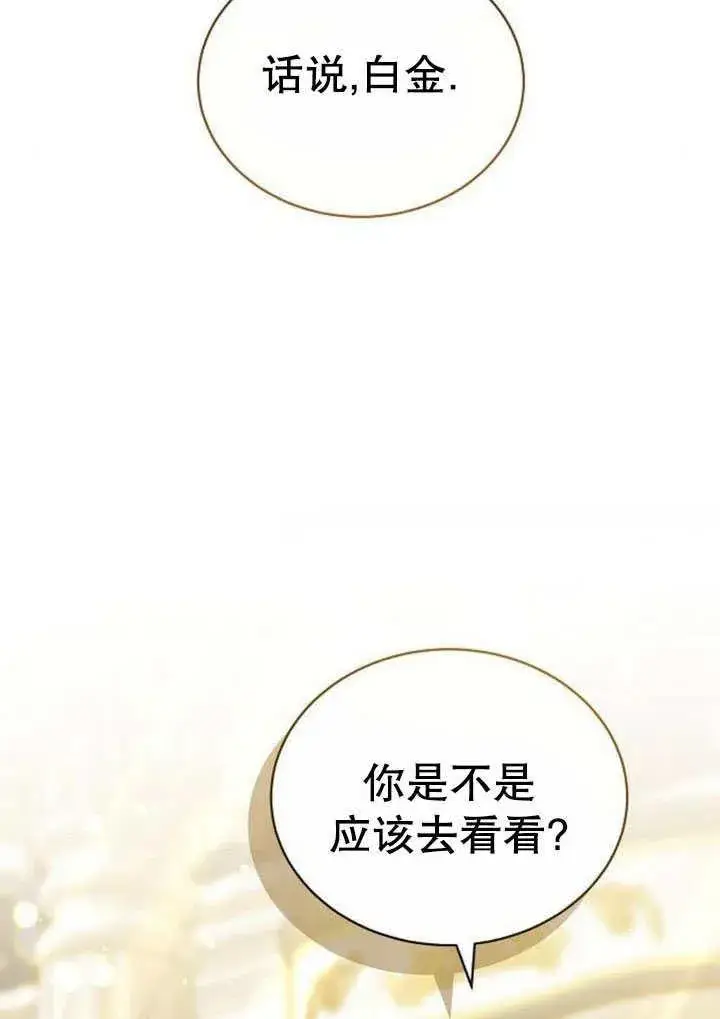 《黑曜石的新娘》第41话图87