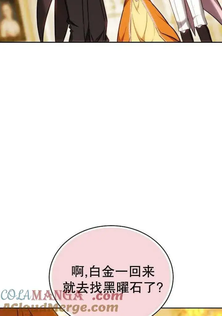 《黑曜石的新娘》第41话图93