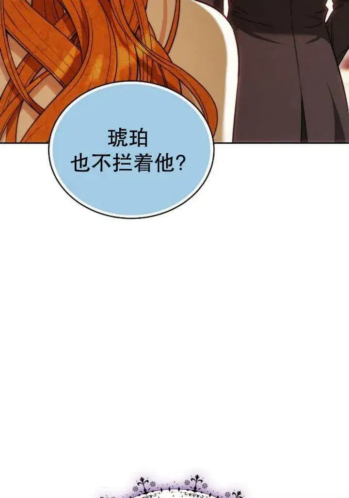 《黑曜石的新娘》第41话图95