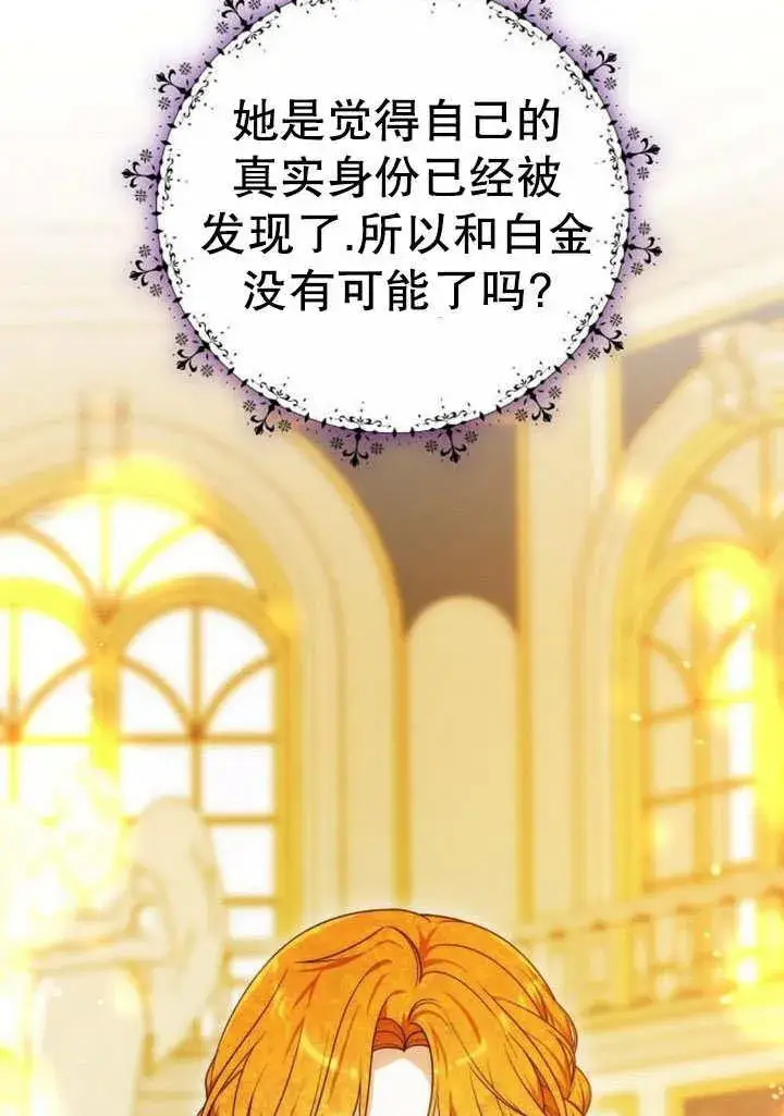 《黑曜石的新娘》第41话图96