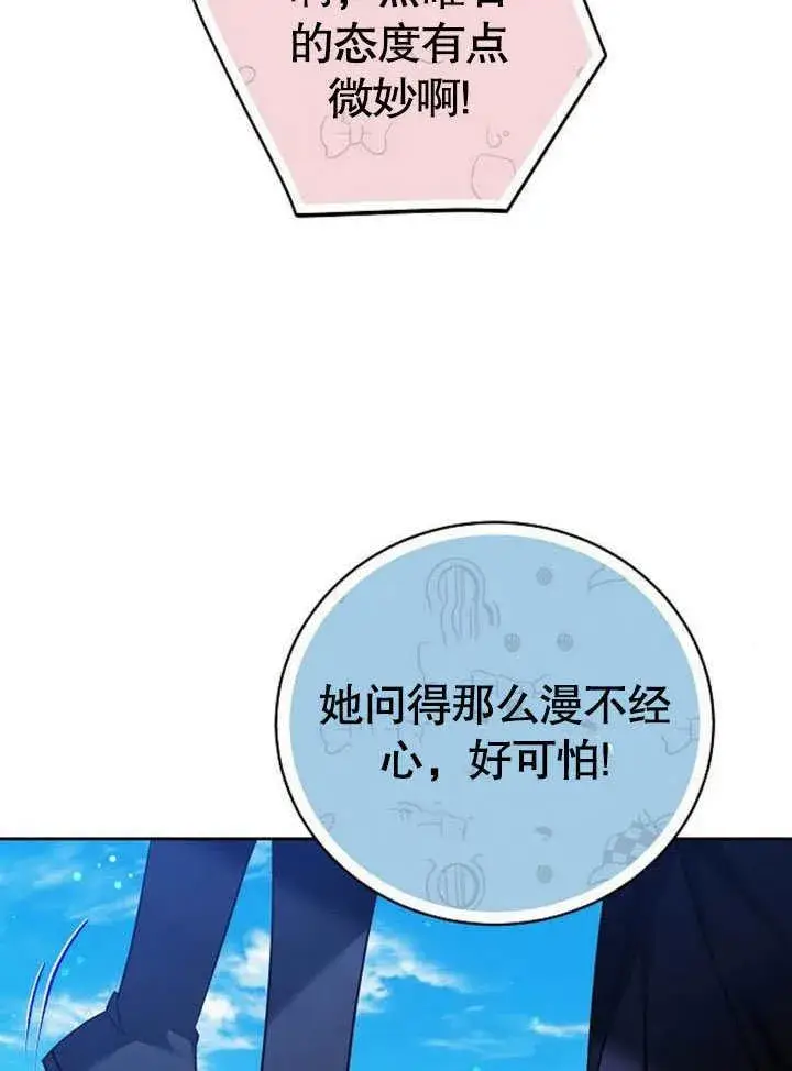 《黑曜石的新娘》第42话图10