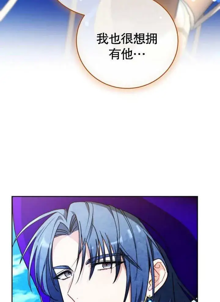 《黑曜石的新娘》第42话图100