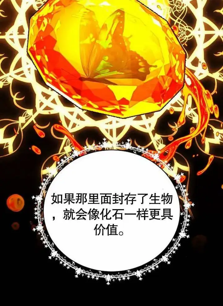 《黑曜石的新娘》第42话图103