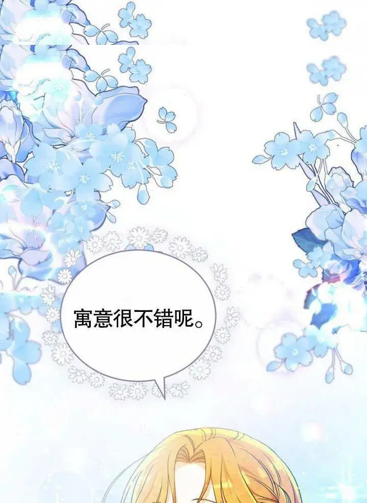 《黑曜石的新娘》第42话图106