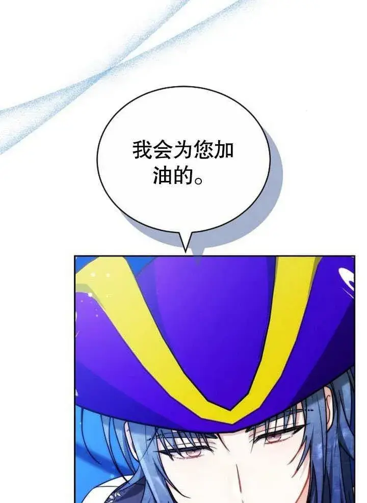 《黑曜石的新娘》第42话图110