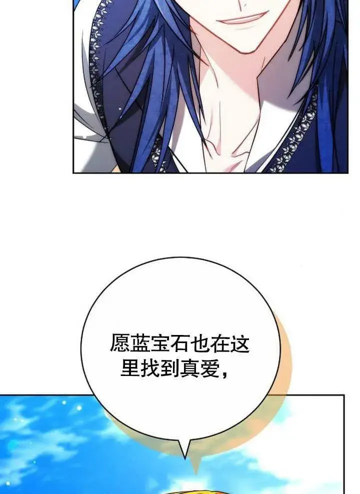 《黑曜石的新娘》第42话图111