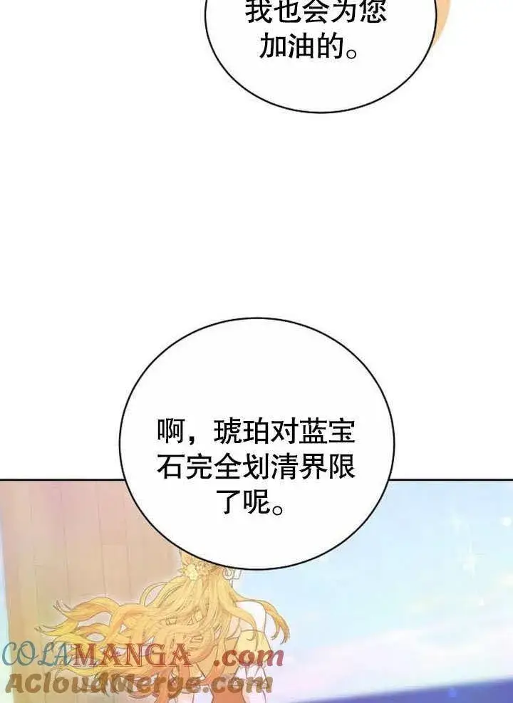 《黑曜石的新娘》第42话图113