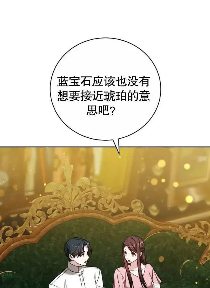 《黑曜石的新娘》第42话图115