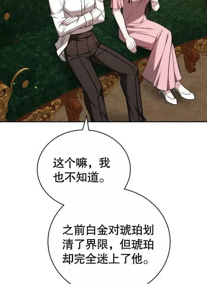 《黑曜石的新娘》第42话图116