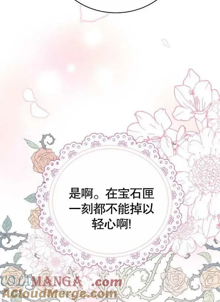 《黑曜石的新娘》第42话图117