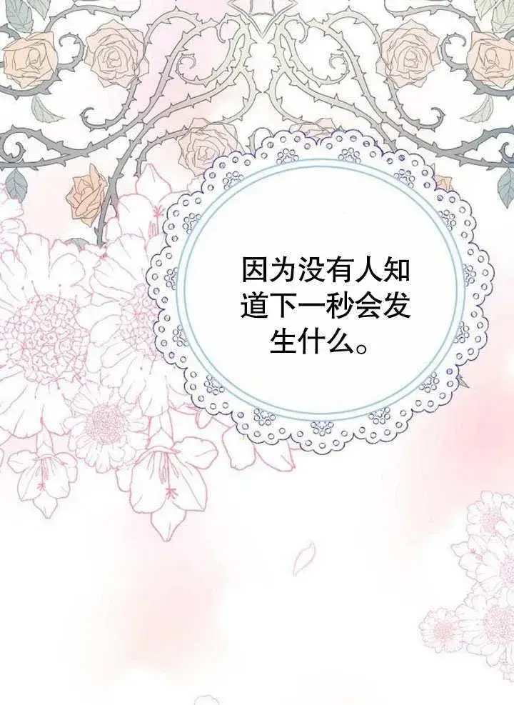 《黑曜石的新娘》第42话图118