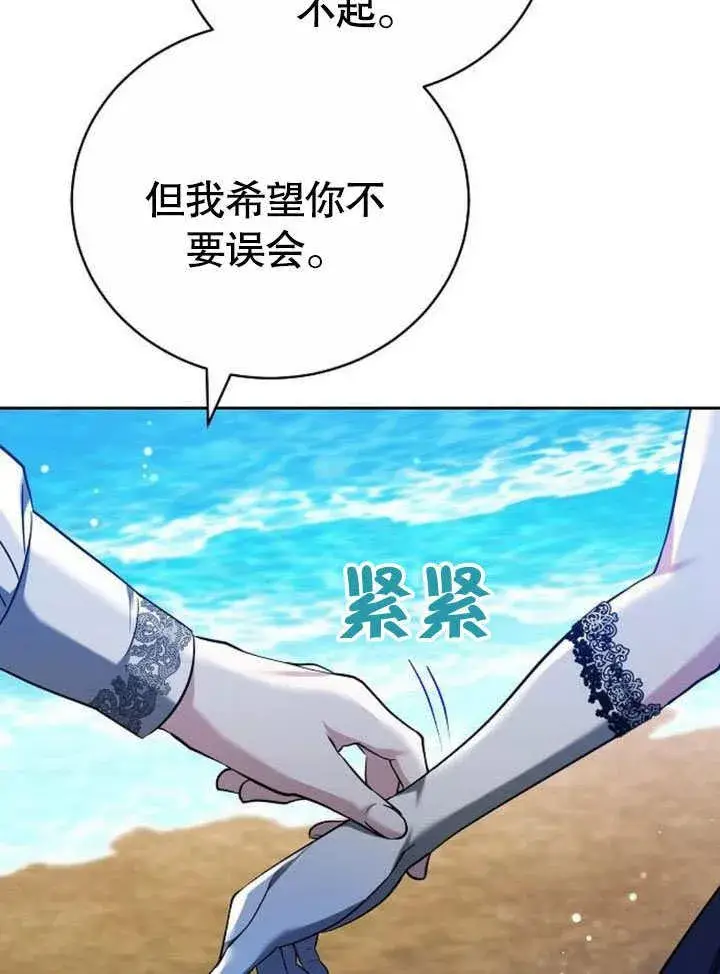 《黑曜石的新娘》第42话图12