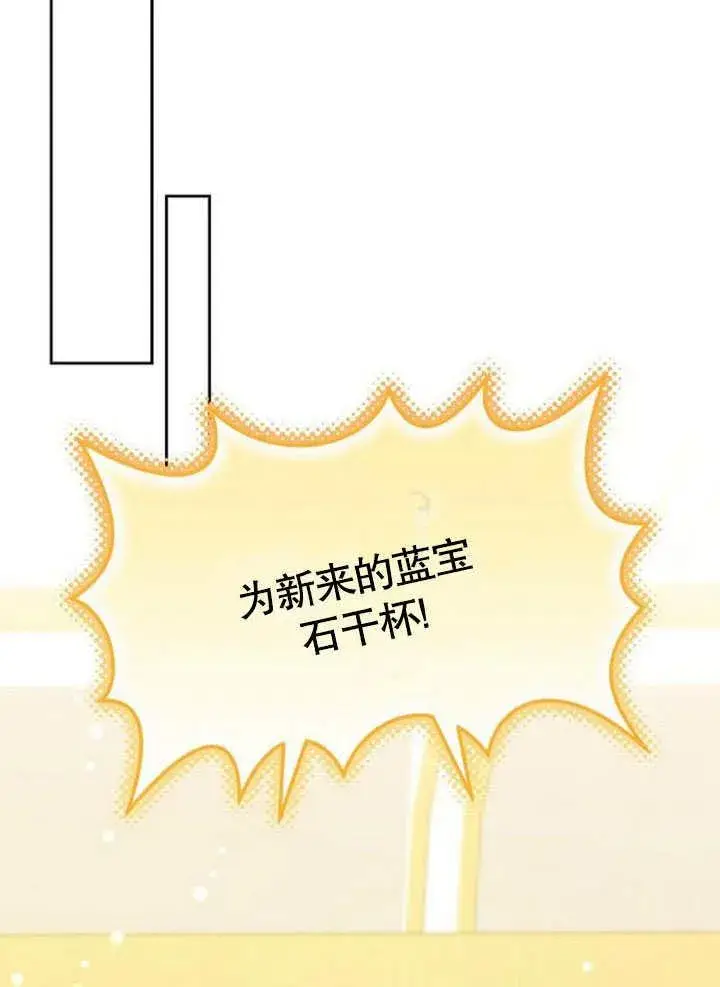 《黑曜石的新娘》第42话图120