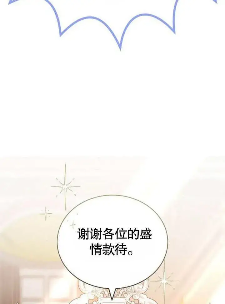《黑曜石的新娘》第42话图122