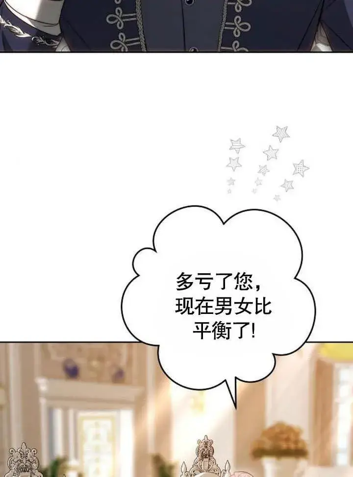 《黑曜石的新娘》第42话图124