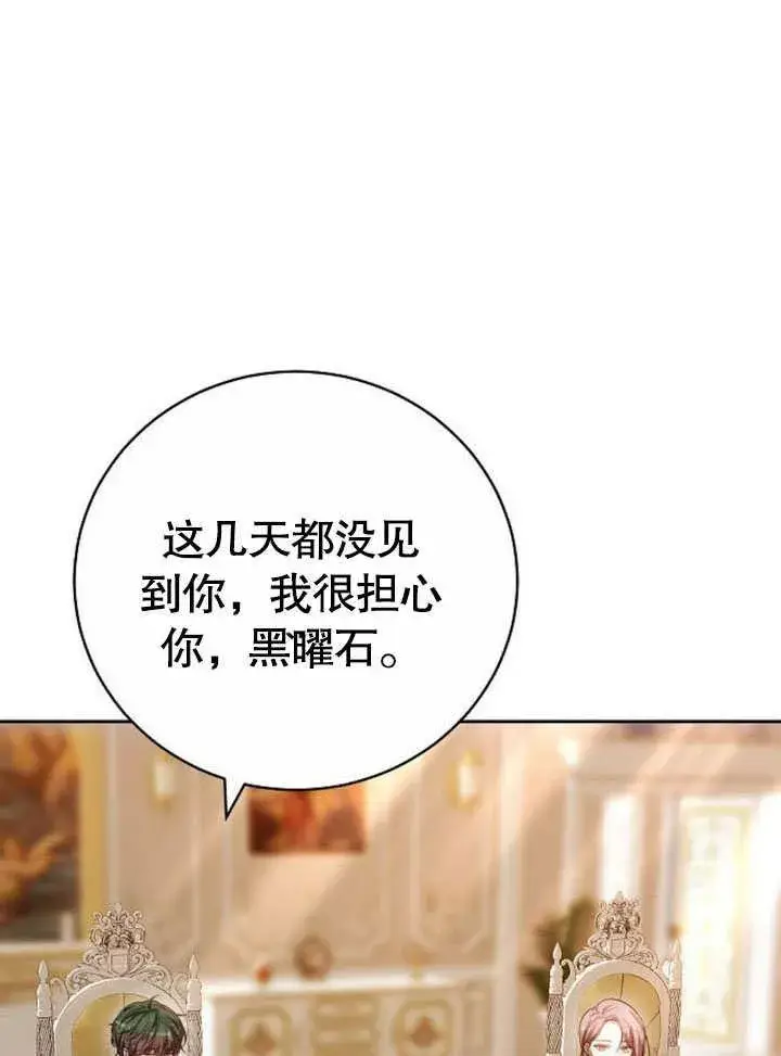 《黑曜石的新娘》第42话图126