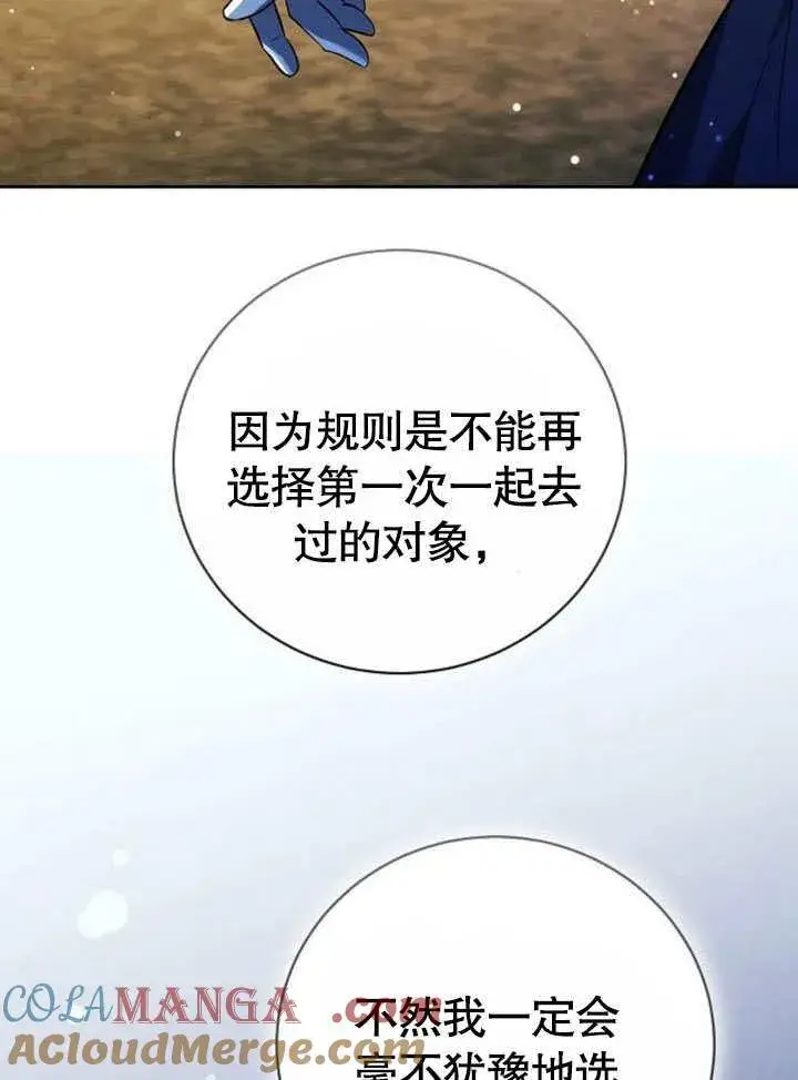 《黑曜石的新娘》第42话图13