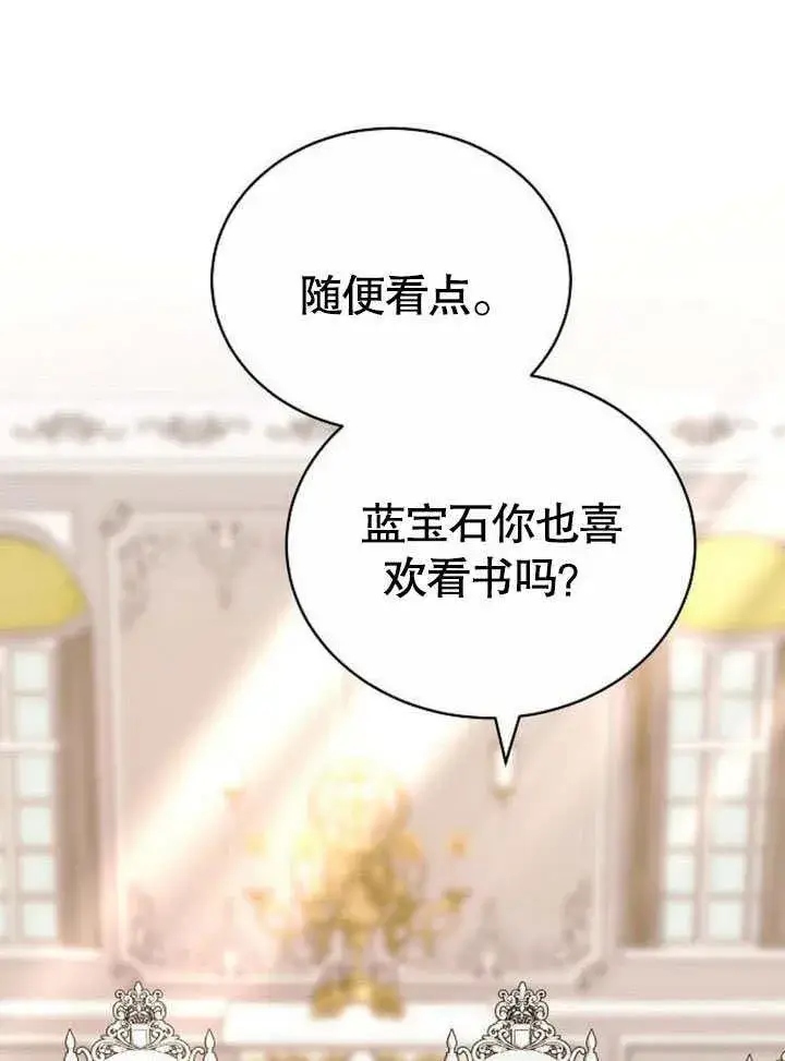 《黑曜石的新娘》第42话图130