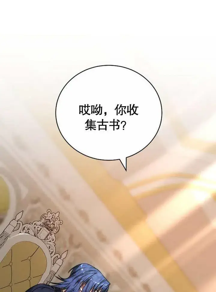 《黑曜石的新娘》第42话图134