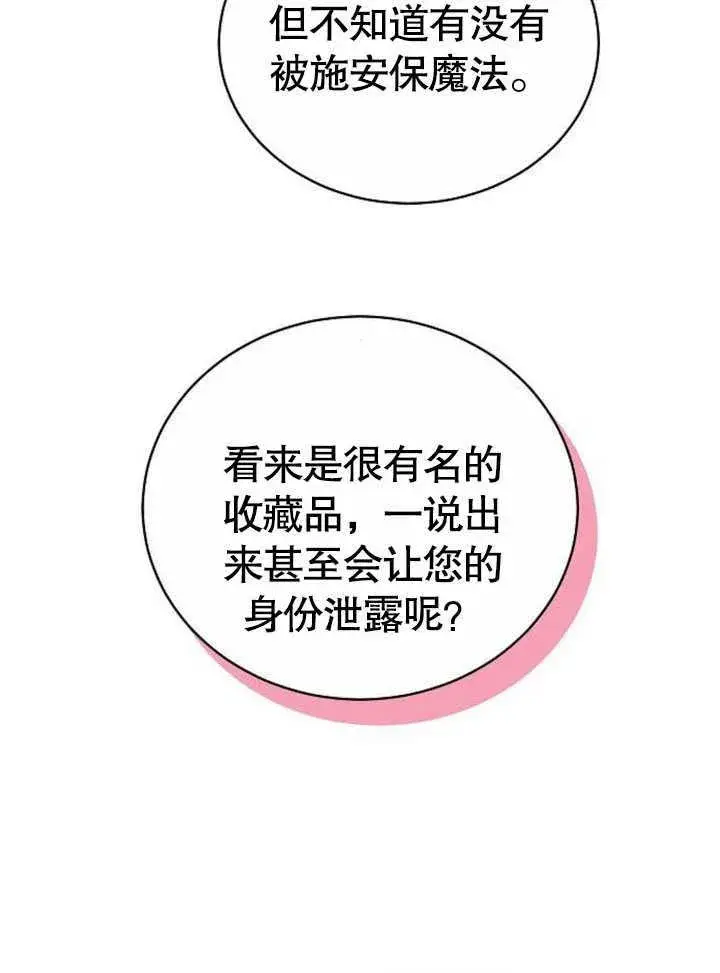 《黑曜石的新娘》第42话图136