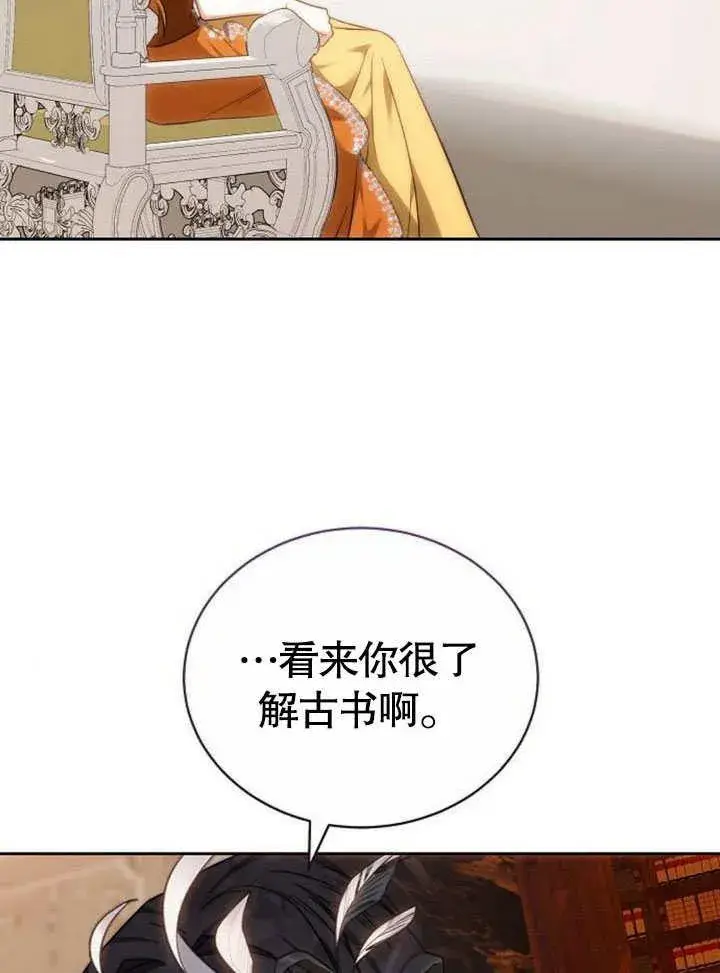 《黑曜石的新娘》第42话图138