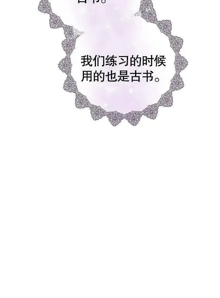 《黑曜石的新娘》第42话图140