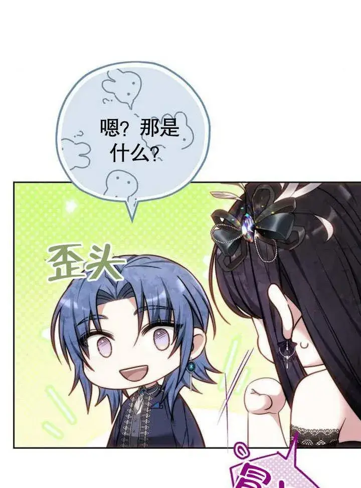 《黑曜石的新娘》第42话图143