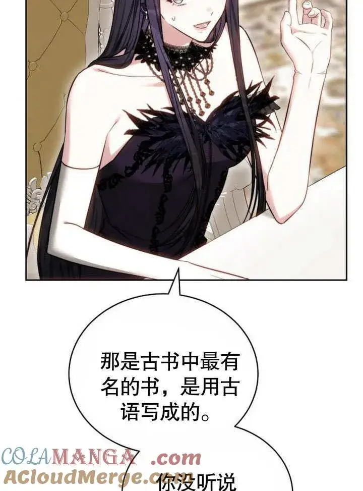 《黑曜石的新娘》第42话图145