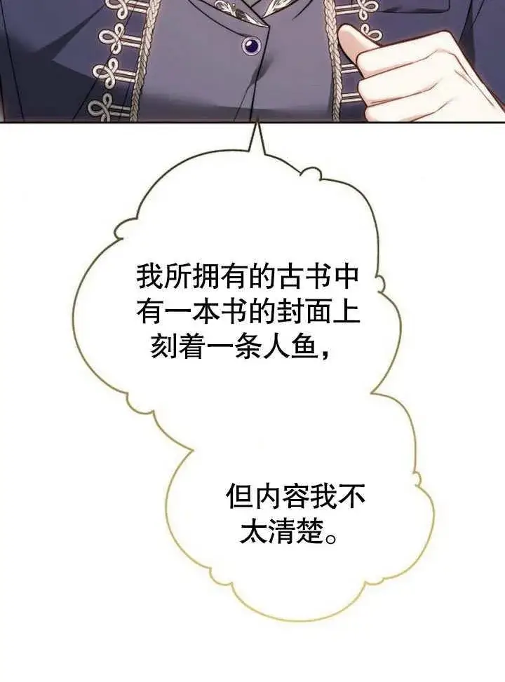 《黑曜石的新娘》第42话图148