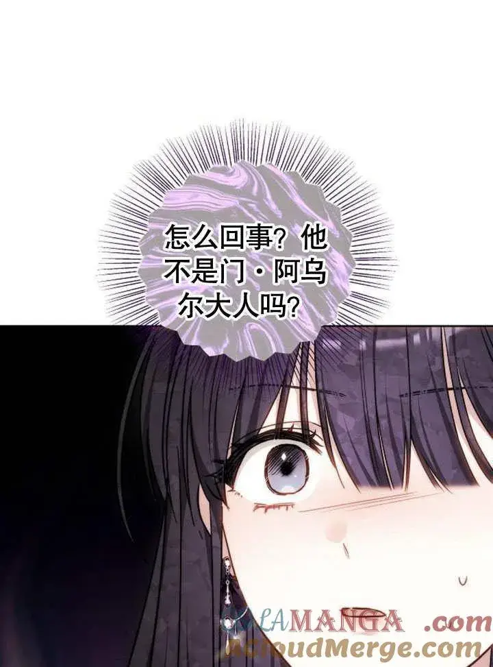 《黑曜石的新娘》第42话图149