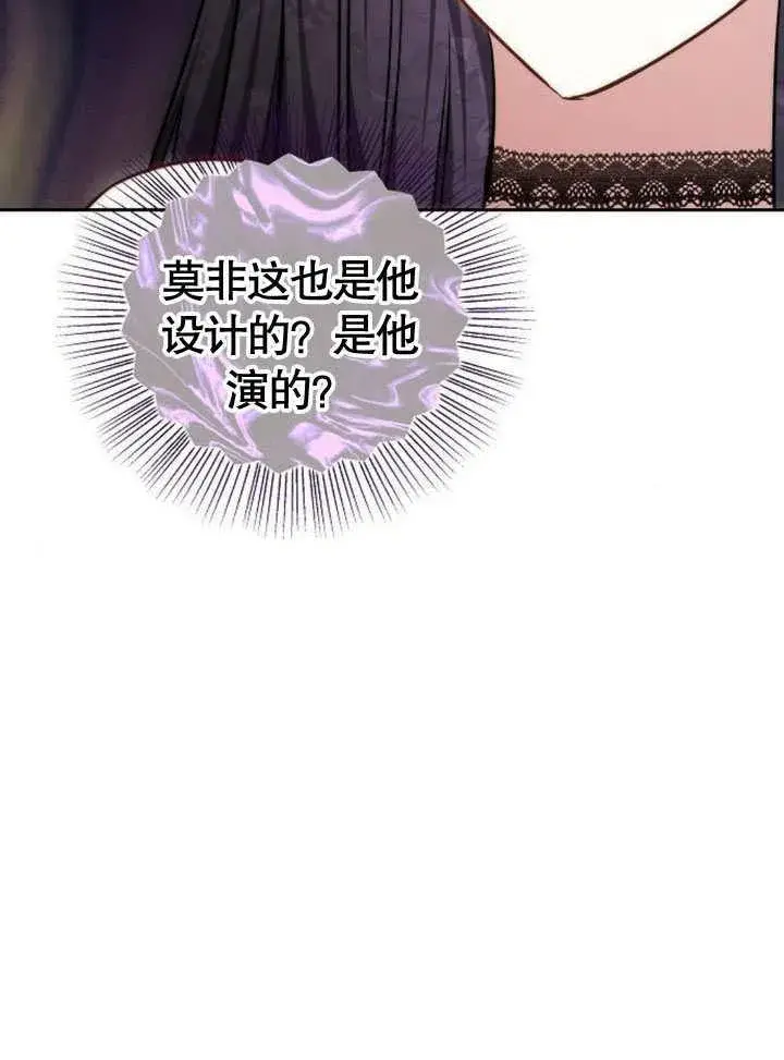 《黑曜石的新娘》第42话图150
