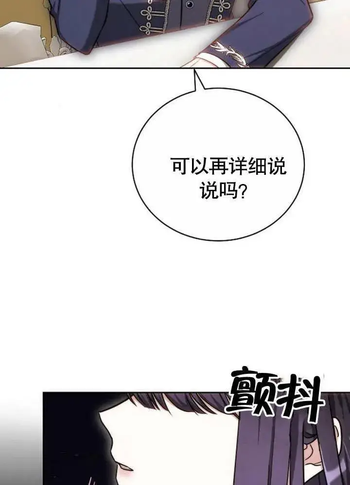 《黑曜石的新娘》第42话图152